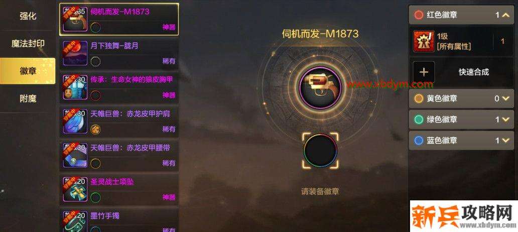 DNF手游徽章有什么用 DNF手游徽章系统作用介绍