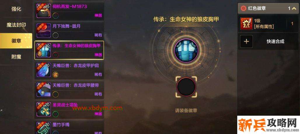 DNF手游徽章有什么用 DNF手游徽章系统作用介绍