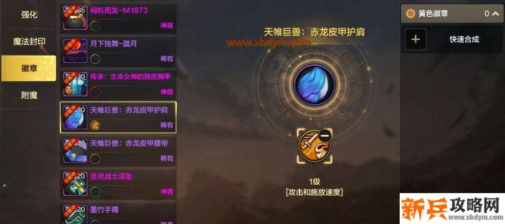 DNF手游徽章有什么用 DNF手游徽章系统作用介绍