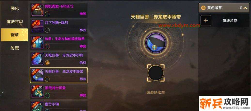 DNF手游徽章有什么用 DNF手游徽章系统作用介绍