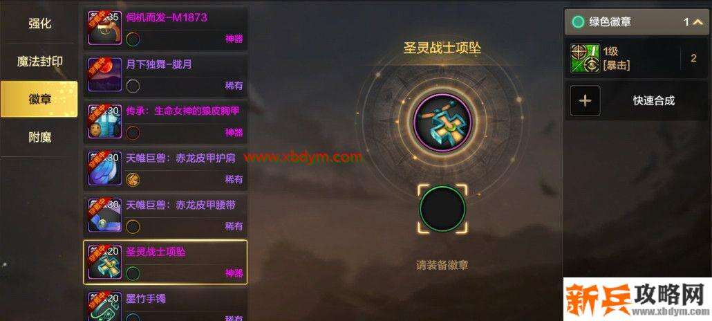 DNF手游徽章有什么用 DNF手游徽章系统作用介绍