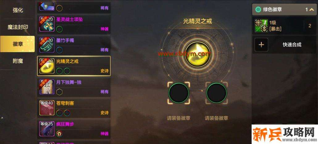 DNF手游徽章有什么用 DNF手游徽章系统作用介绍