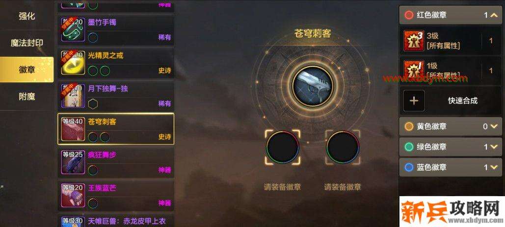 DNF手游徽章有什么用 DNF手游徽章系统作用介绍