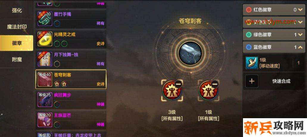 DNF手游徽章有什么用 DNF手游徽章系统作用介绍