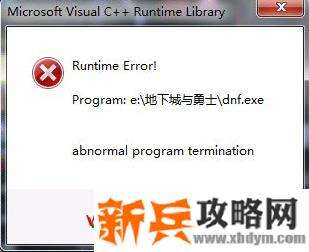 DNFC++报错怎么办 DNFC++报错解决办法
