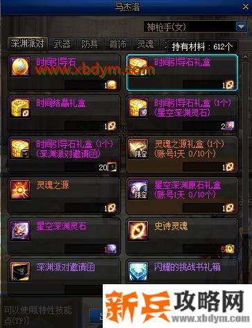 DNF从马杰洛处买时间引导石礼盒怎么完成 DNF从马杰洛处买时间引导石礼盒完成攻略