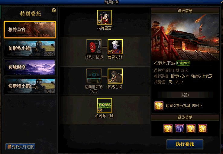 DNF特殊委托任务有哪些 DNF特殊委托任务详情