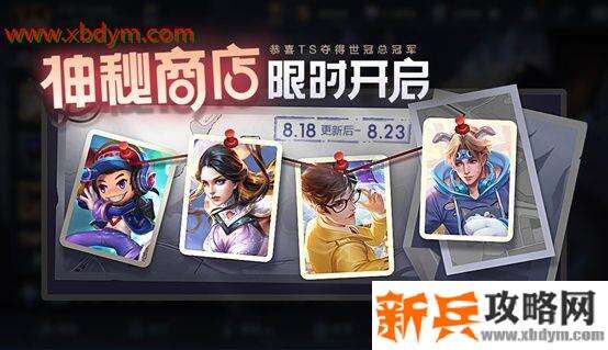 2020年8月王者荣耀神秘商店什么时候关闭 王者荣耀神秘商店关闭时间2020年8月