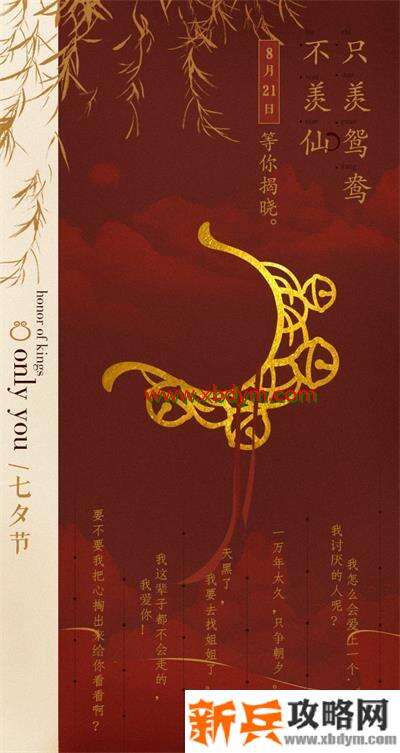 王者荣耀2020年七夕返场皮肤是什么 2020王者荣耀七夕返场皮肤介绍