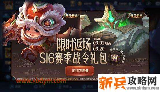 王者荣耀S16赛季战令礼包奖励有哪些 王者荣耀S16赛季战令礼包奖励内容