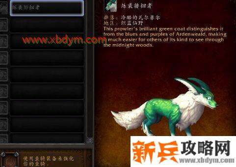 魔兽世界9.0烁裘徘徊者坐骑怎么获得 魔兽世界9.0烁裘徘徊者坐骑获得方法