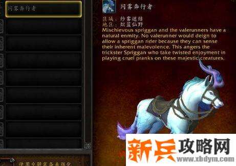 魔兽世界9.0闪雾奔行者坐骑怎么获得 魔兽世界9.0闪雾奔行者坐骑获得方法