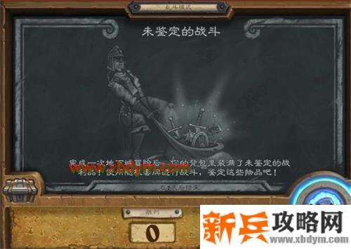 炉石传说未鉴定的战斗乱斗怎么玩 炉石传说乱斗未鉴定的战斗玩法攻略