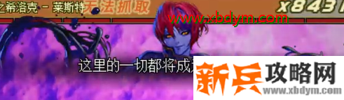 DNF无念之希洛克莱斯特怎么打 DNF希洛克团本无念之希洛克莱斯特打法攻略