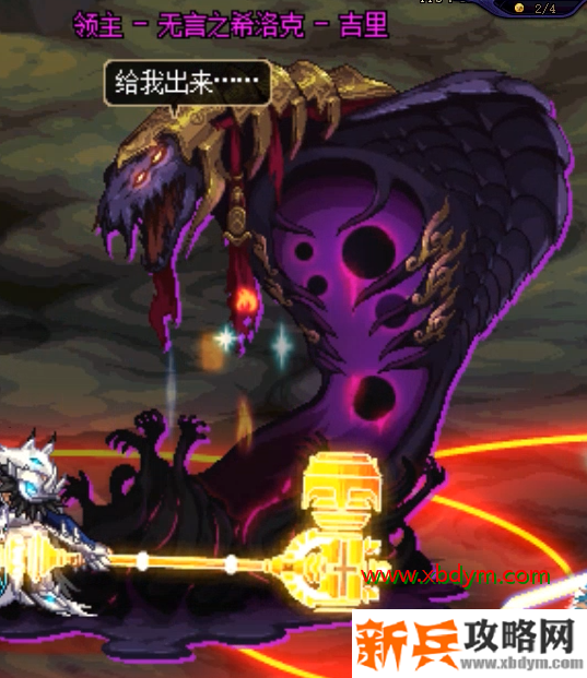 DNF无言之希洛克吉里怎么打 DNF希洛克团本无言之希洛克吉里打法攻略