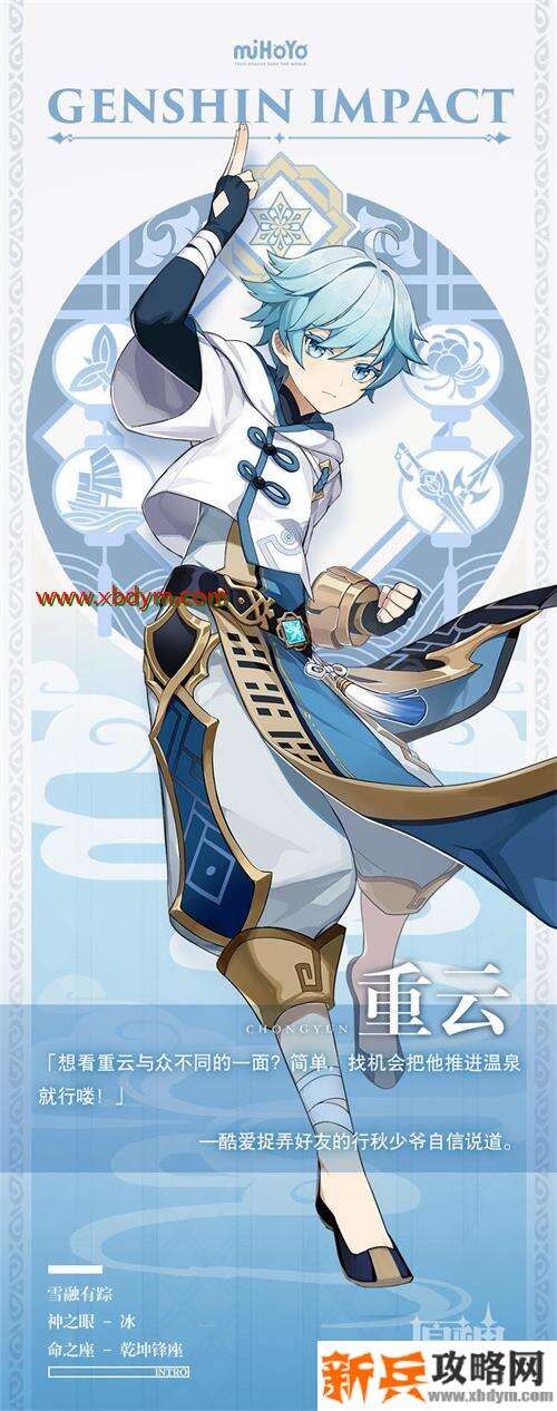 原神重云怎么玩 原神重云玩法攻略