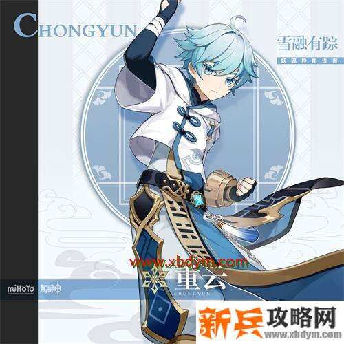 原神重云怎么玩 原神重云玩法攻略