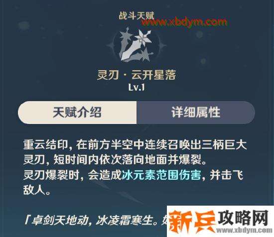 原神重云怎么玩 原神重云玩法攻略