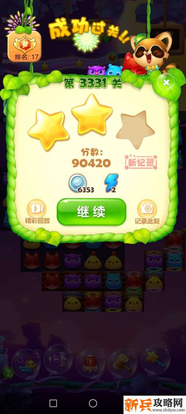 开心消消乐3331关怎么过？ 开心消消乐3331关图文攻略