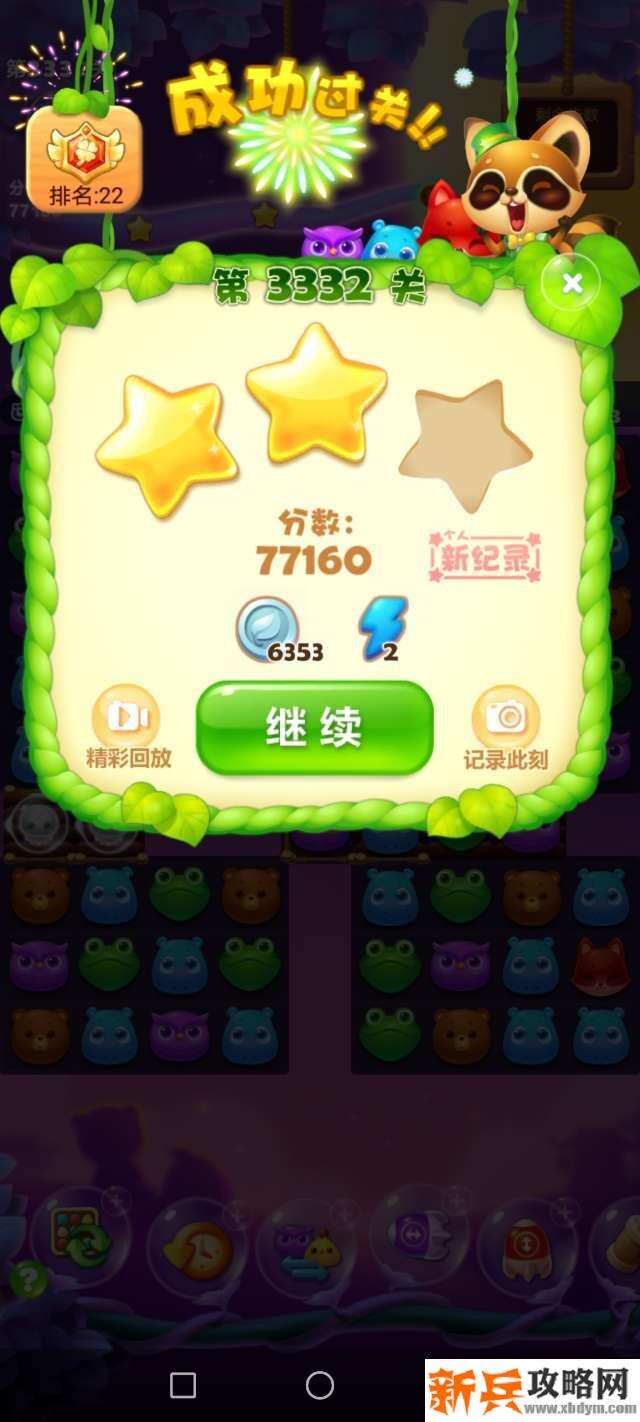 开心消消乐第3332关怎么过？ 开心消消乐第3332关图文攻略