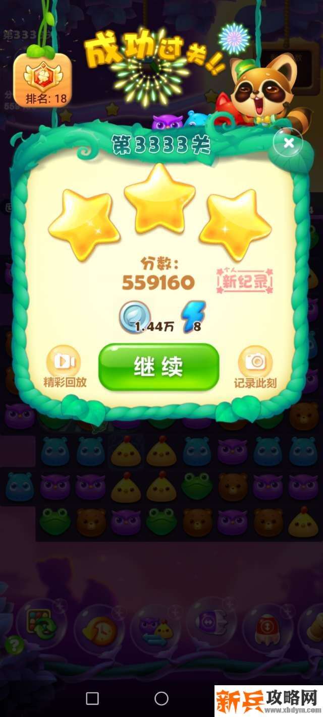 开心消消乐第3333关怎么过？ 开心消消乐第3333关图文攻略