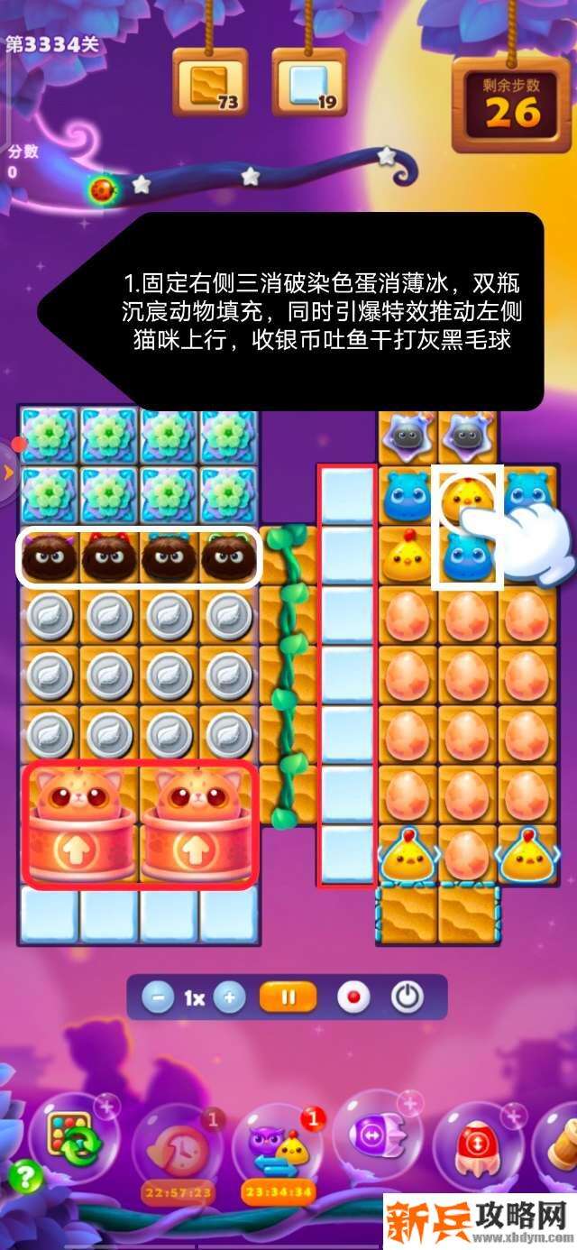开心消消乐第3334关怎么过? 开心消消乐第3334关图文攻略