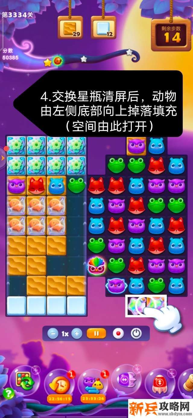 开心消消乐第3334关怎么过? 开心消消乐第3334关图文攻略