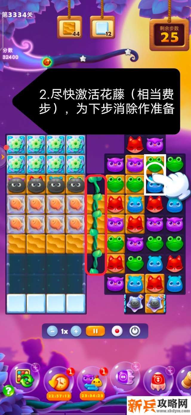 开心消消乐第3334关怎么过? 开心消消乐第3334关图文攻略