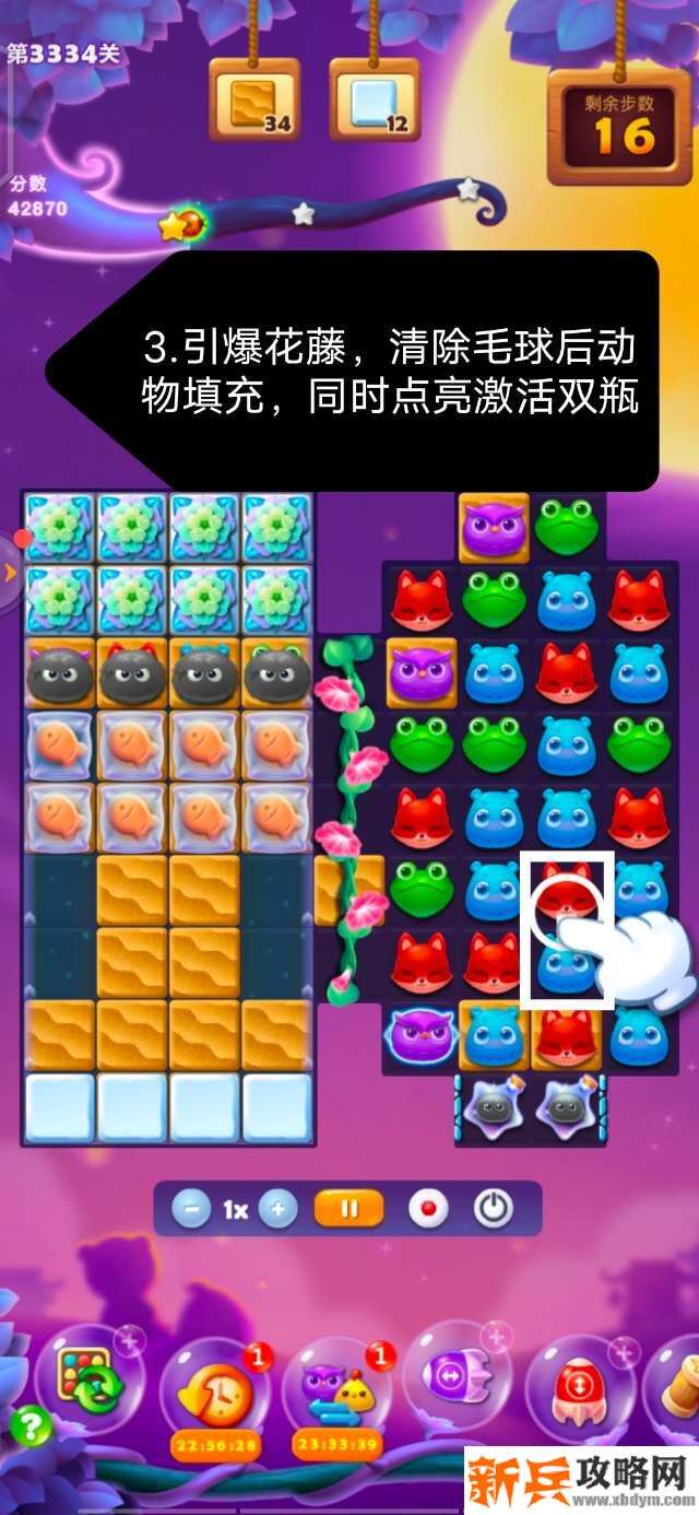 开心消消乐第3334关怎么过? 开心消消乐第3334关图文攻略