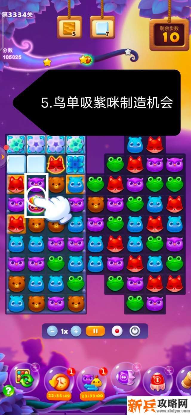 开心消消乐第3334关怎么过? 开心消消乐第3334关图文攻略