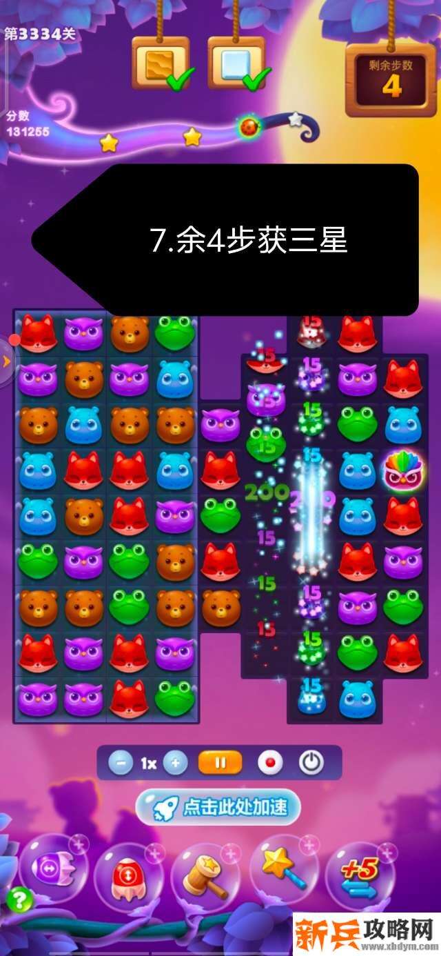 开心消消乐第3334关怎么过? 开心消消乐第3334关图文攻略