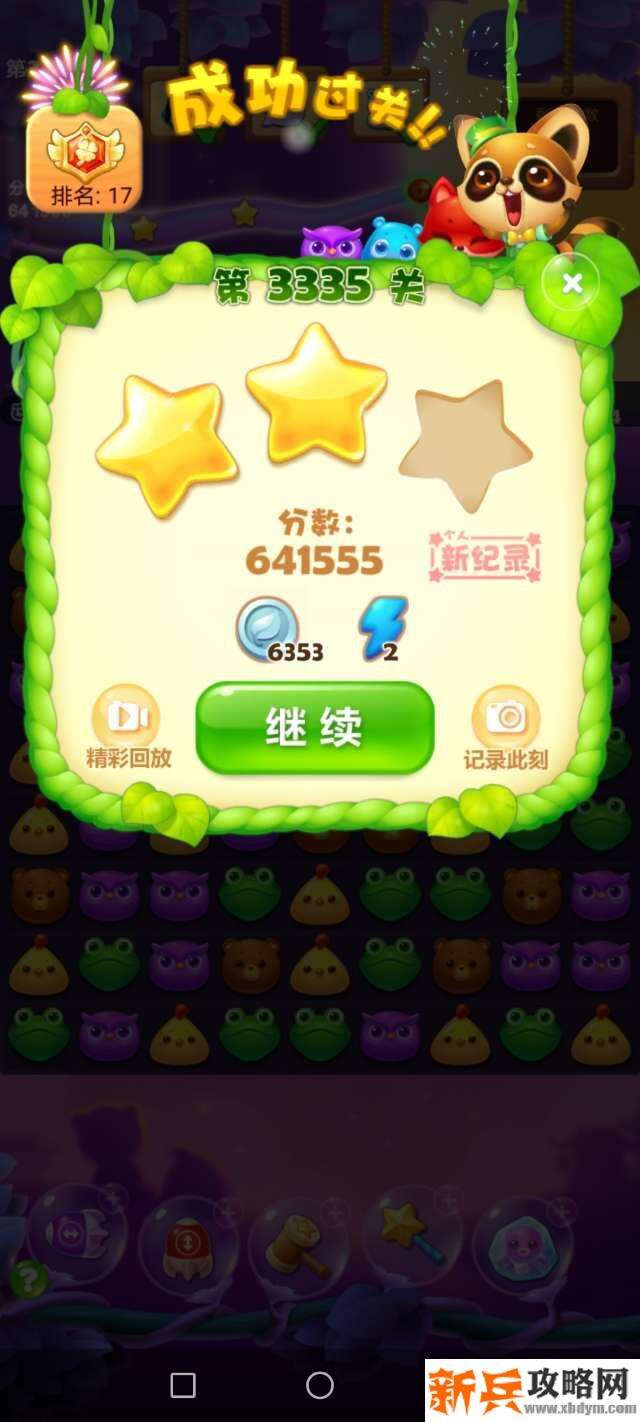 开心消消乐第3335关怎么过？ 开心消消乐第3335关图文攻略