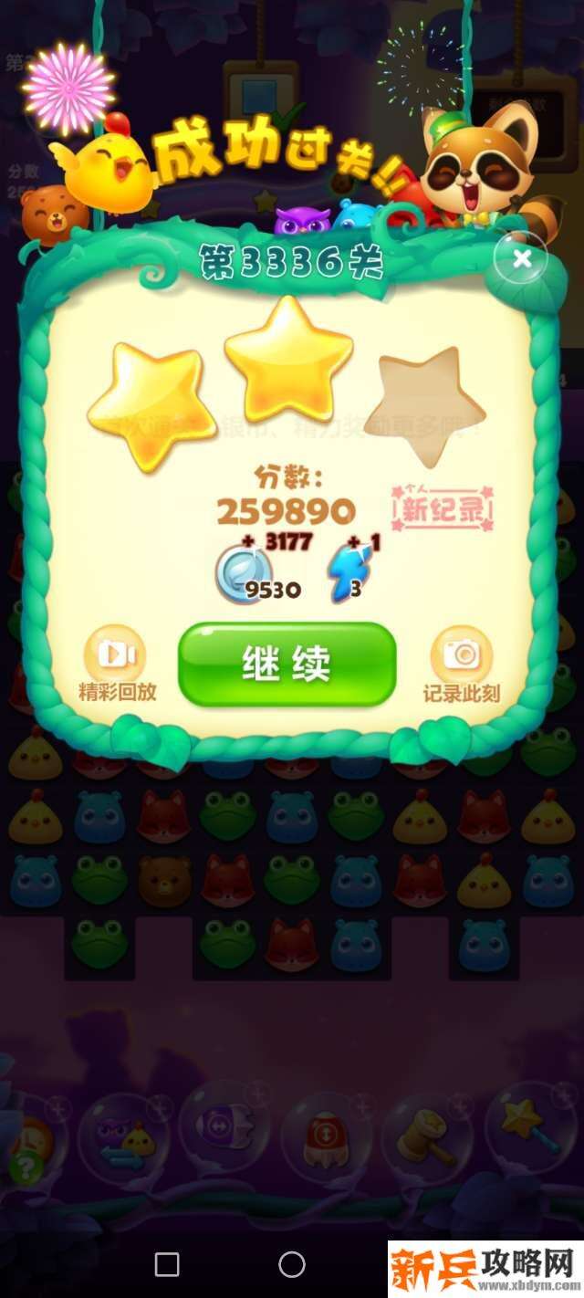 开心消消乐第3336关怎么过？ 开心消消乐第3336关图文攻略