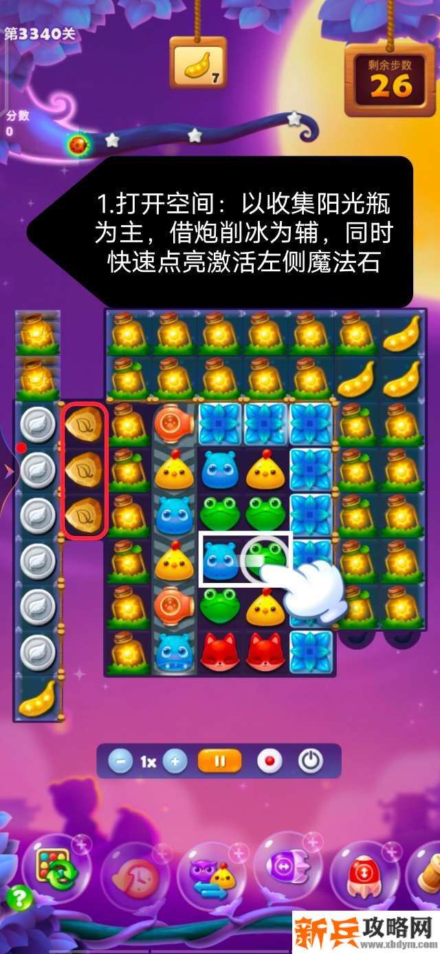 开心消消乐第3340关怎么过？ 开心消消乐第3340关图文攻略