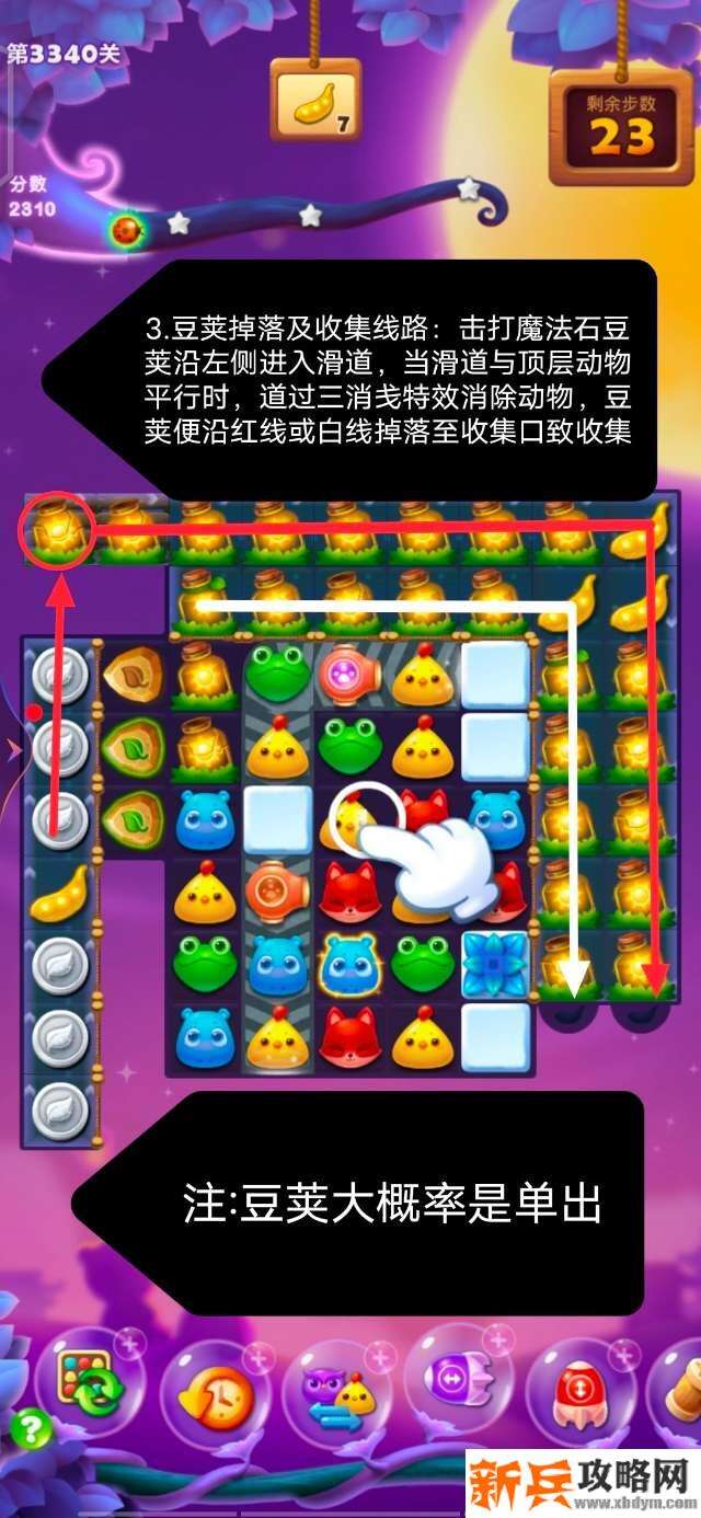 开心消消乐第3340关怎么过？ 开心消消乐第3340关图文攻略
