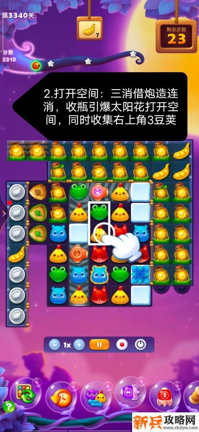 开心消消乐第3340关怎么过？ 开心消消乐第3340关图文攻略