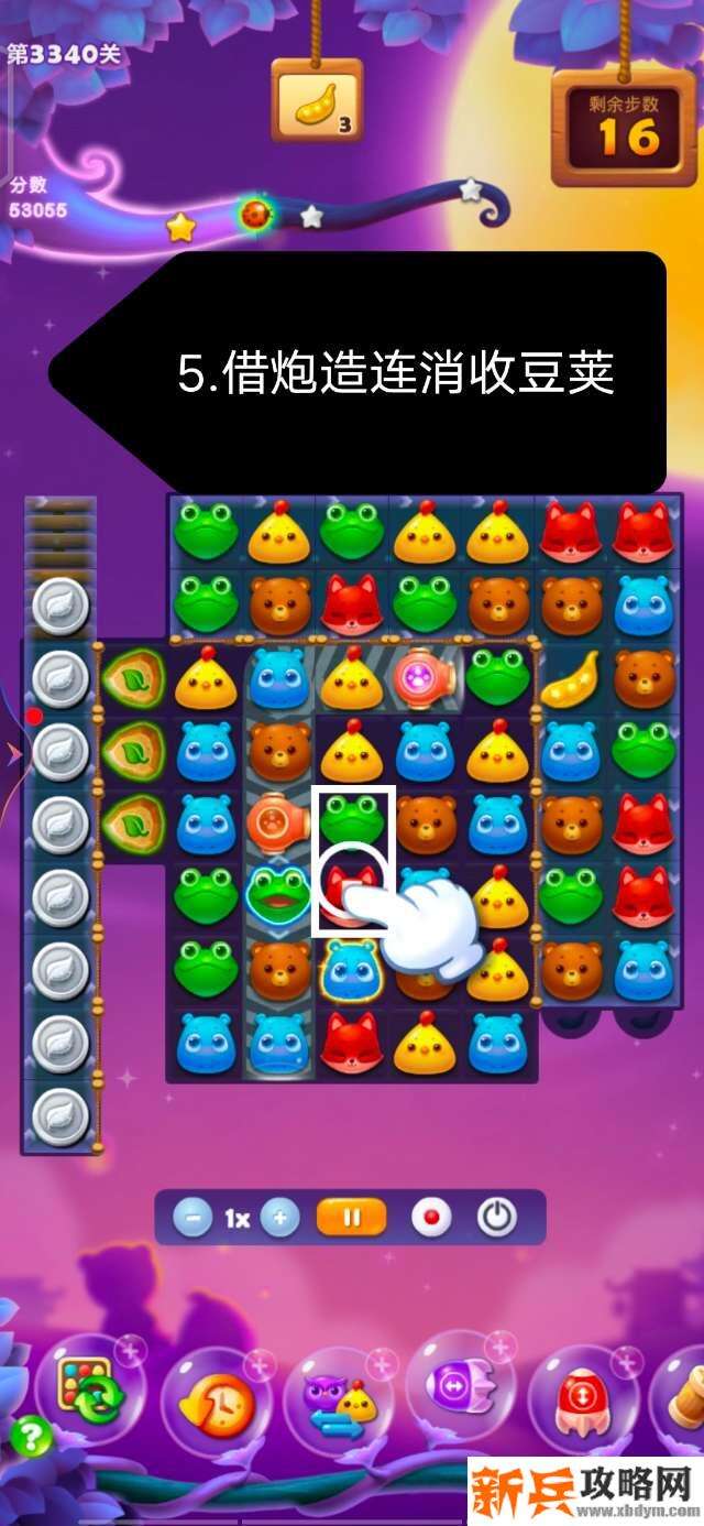开心消消乐第3340关怎么过？ 开心消消乐第3340关图文攻略