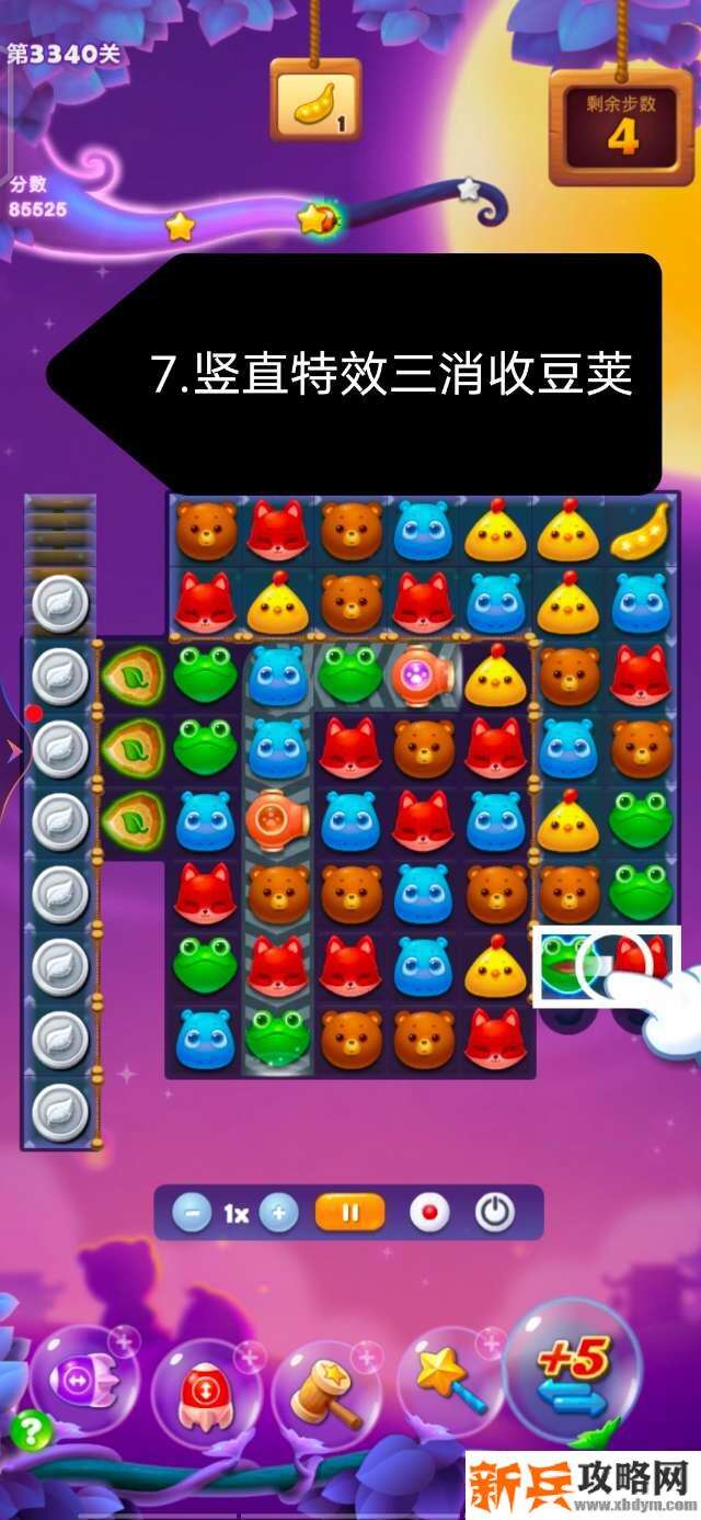开心消消乐第3340关怎么过？ 开心消消乐第3340关图文攻略
