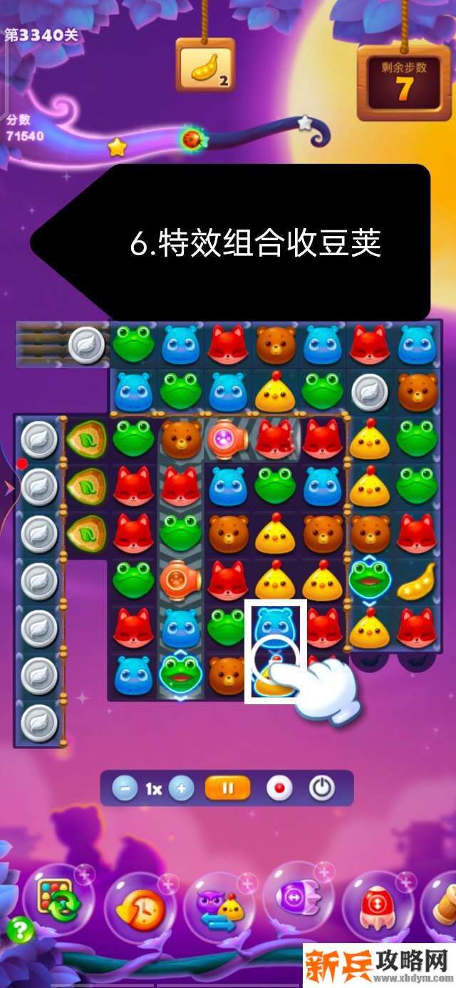 开心消消乐第3340关怎么过？ 开心消消乐第3340关图文攻略