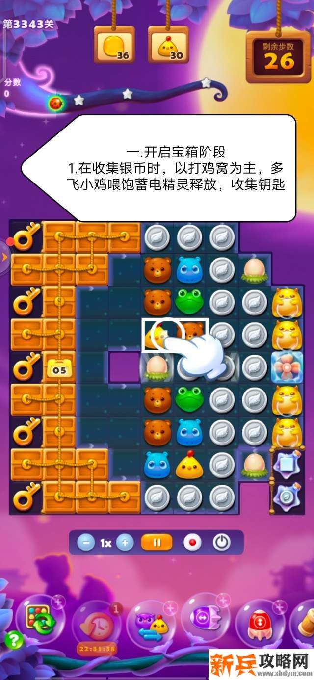 开心消消乐第3343关怎么过？ 开心消消乐第3343关图文攻略