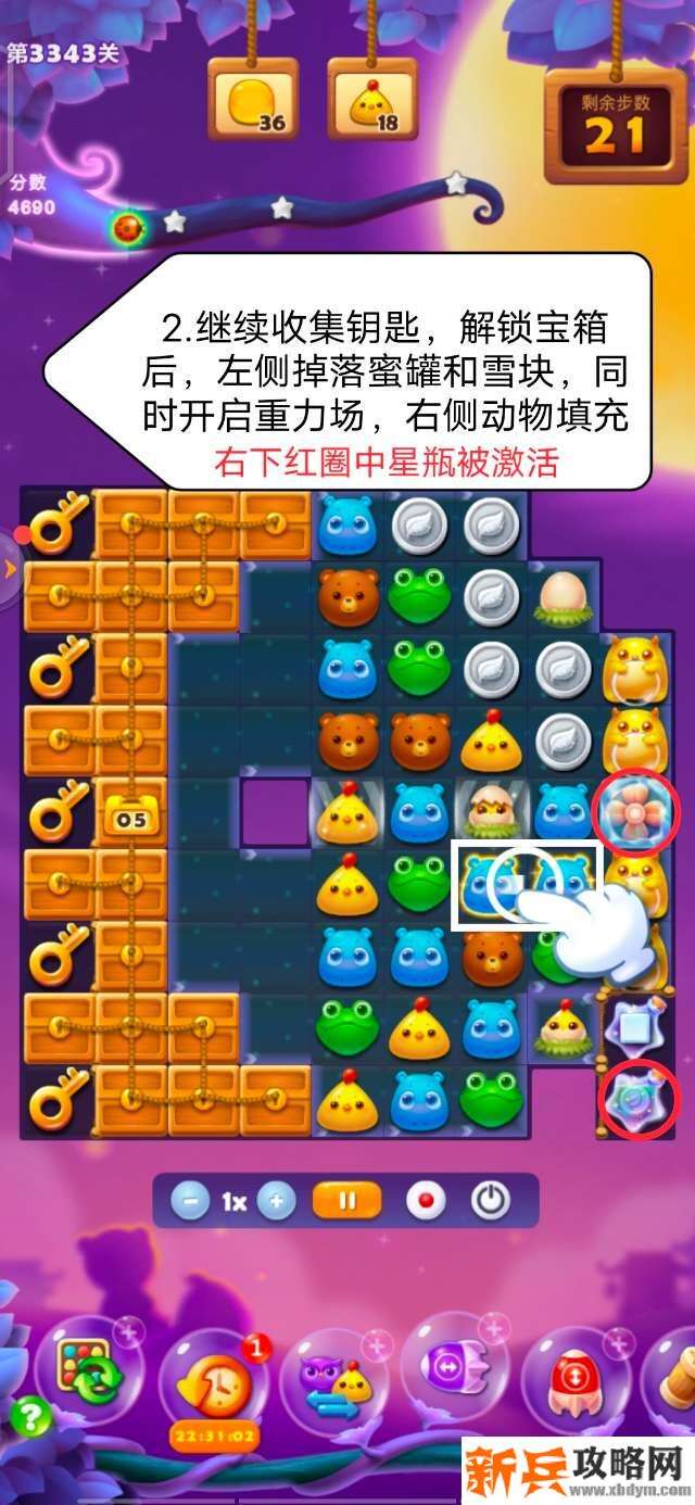 开心消消乐第3343关怎么过？ 开心消消乐第3343关图文攻略