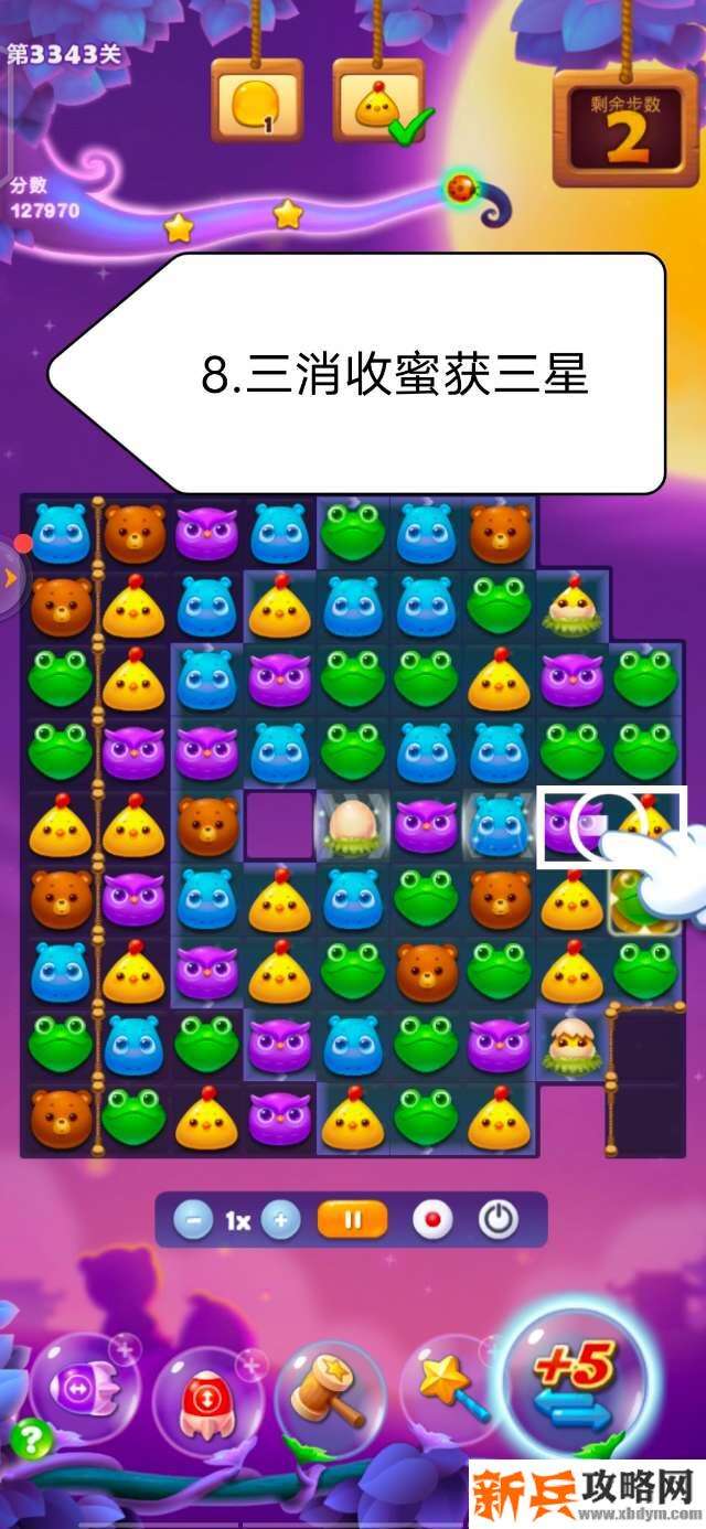 开心消消乐第3343关怎么过？ 开心消消乐第3343关图文攻略