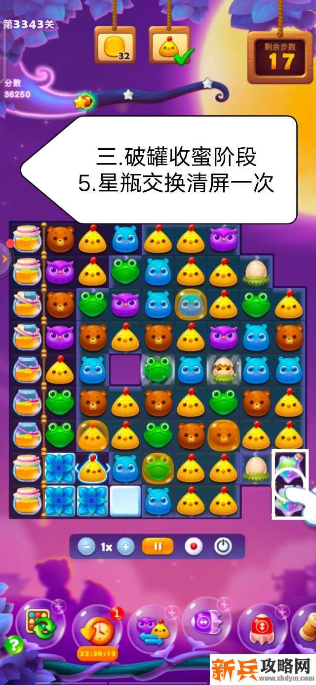 开心消消乐第3343关怎么过？ 开心消消乐第3343关图文攻略