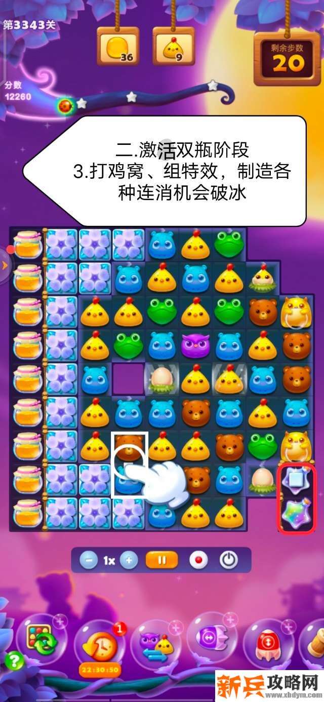 开心消消乐第3343关怎么过？ 开心消消乐第3343关图文攻略