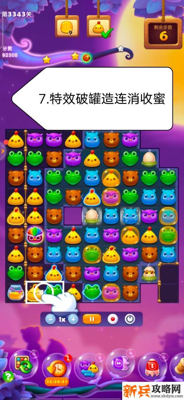 开心消消乐第3343关怎么过？ 开心消消乐第3343关图文攻略