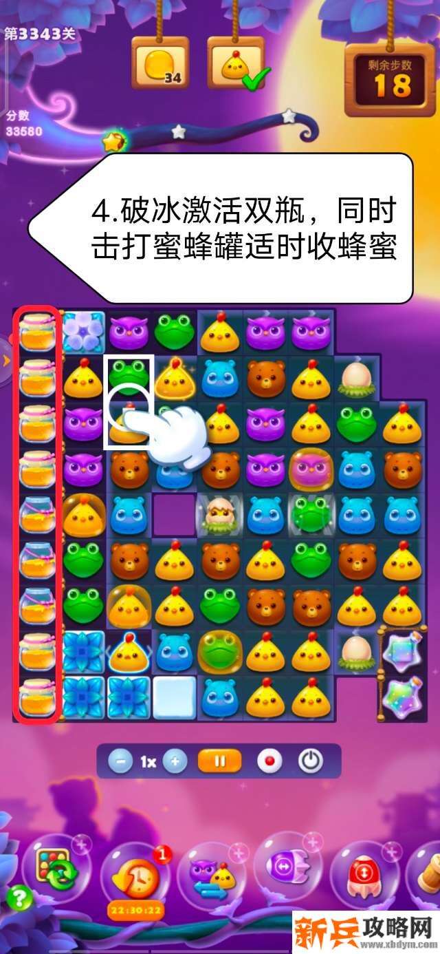 开心消消乐第3343关怎么过？ 开心消消乐第3343关图文攻略