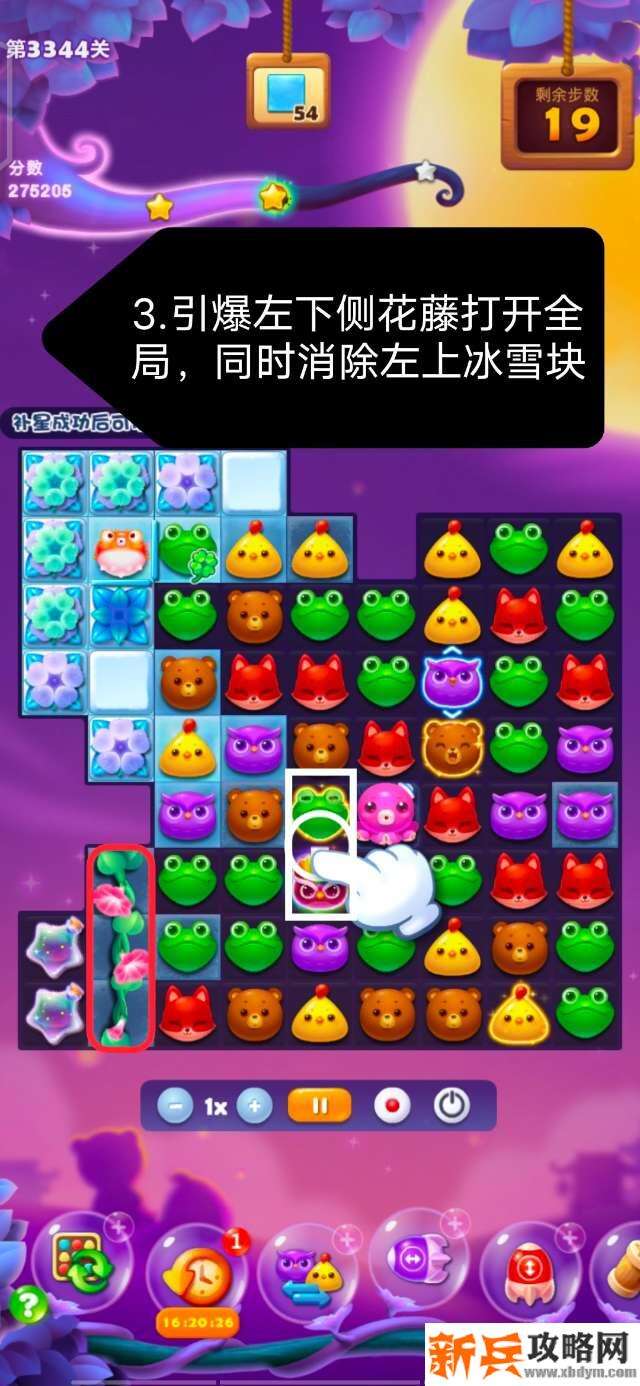 开心消消乐第3344关怎么过？ 开心消消乐第3344关图文攻略