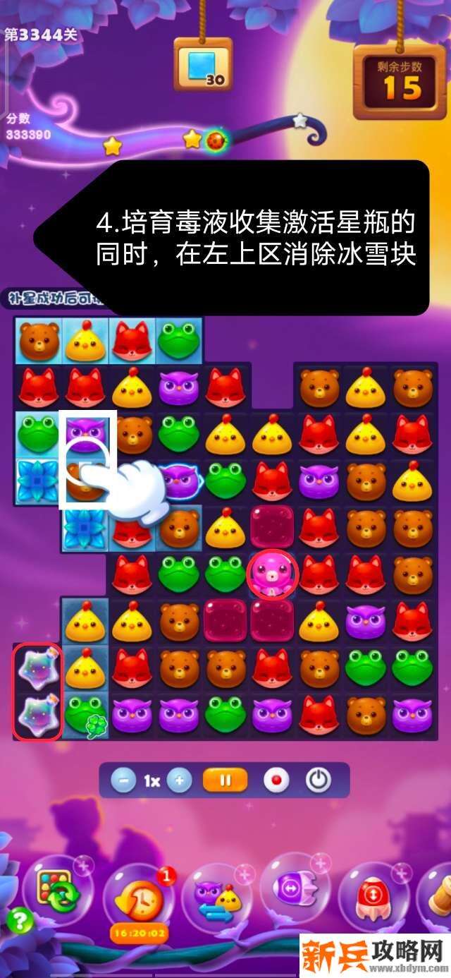 开心消消乐第3344关怎么过？ 开心消消乐第3344关图文攻略