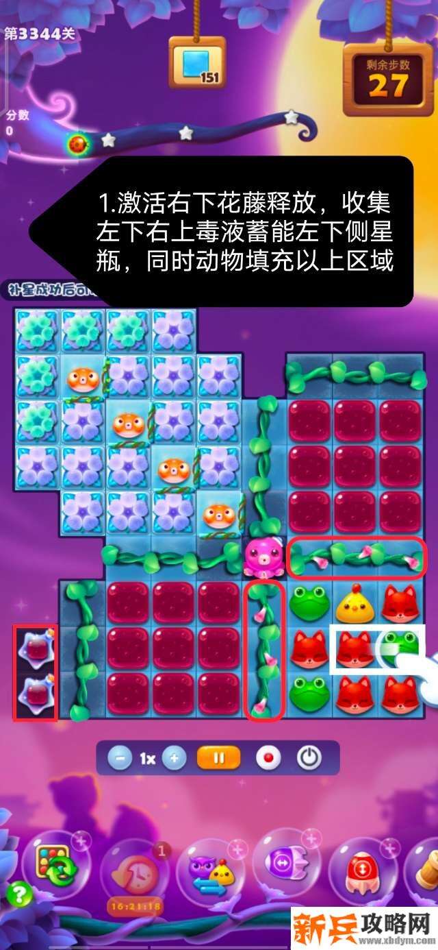 开心消消乐第3344关怎么过？ 开心消消乐第3344关图文攻略