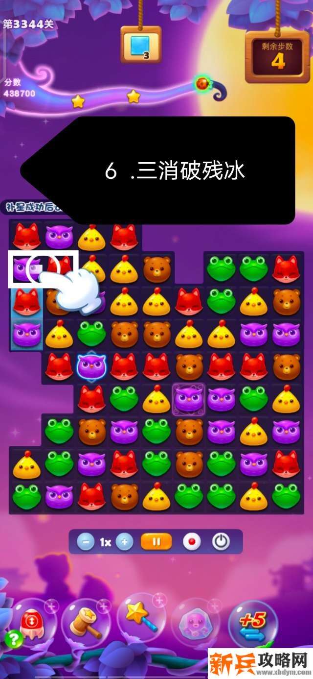 开心消消乐第3344关怎么过？ 开心消消乐第3344关图文攻略
